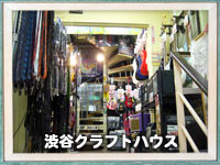 渋谷クラフトハウス