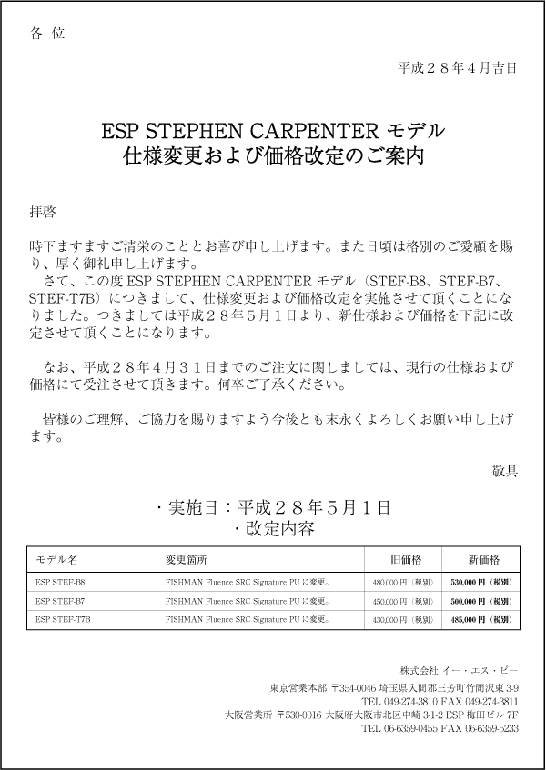   

ʿǯ


ESP STEPHEN CARPENTER ǥѹӲʲΤ


ҷ

ޤޤɤΤȤȤӿ夲ޤޤϳ̤Τܤꡢ鿽夲ޤ
ơESP STEPHEN CARPENTERǥSTEF-B8STEF-B7STEF-T7BˤˤĤޤơѹӲʲ»ܤĺȤˤʤޤĤޤƤʿǯꡢͤӲʤ򲼵˲ꤵĺȤˤʤޤ
 
ʤʿǯޤǤΤʸ˴ؤޤƤϡԤλͤӲʤˤƼĺޤ´λ

ͤΤ򡢤Ϥޤ褦Ȥʤꤤ夲ޤ

ɶ

»ʿǯ
ơ
ǥ̾ѹսʿ
ESP STEF-B8 FISHMAN Fluence SRC Signature PU ѹ 480,000 ߡ̡ 530,000 ߡ̡
ESP STEF-B7 FISHMAN Fluence SRC Signature PU ѹ 450,000 ߡ̡ 500,000 ߡ̡
ESP STEF-T7B FISHMAN Fluence SRC Signature PU ѹ 430,000 ߡ̡ 485,000 ߡ

 ԡ
Ķ 354-0046 ̸ַ˧Įݴ3-9
TEL 049-274-3810 FAX 049-274-3811
ĶȽ 530-0016 ̶3-1-2 ESPĥӥ7F 
TEL 06-6359-0455 FAX 06-6359-5233
